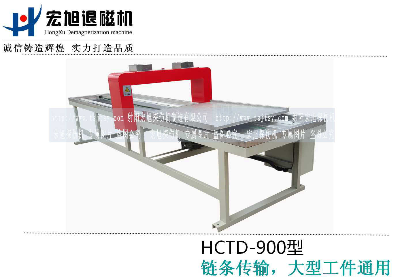 HCTD-900退磁機