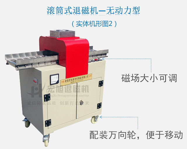 無動力滾筒式退磁機(jī)圖2