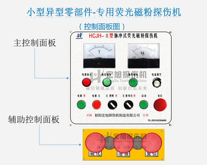 精密零件探傷機面板